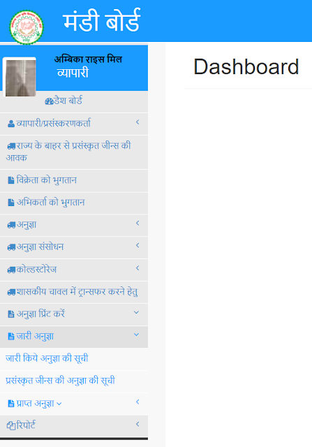e MANDI PORTAL, CG NEW e MANDI WEBSITE DETAILS 4