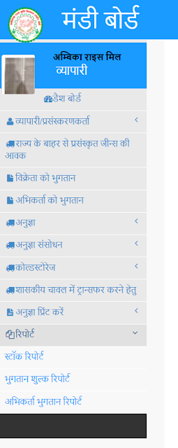 e MANDI PORTAL, CG NEW e MANDI WEBSITE DETAILS 3