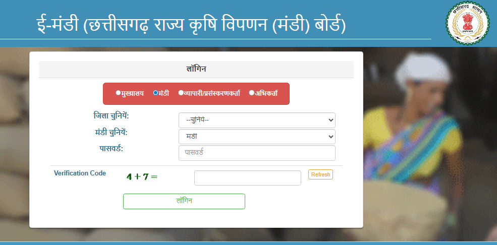 छत्तीसगढ़ ई-मंडी