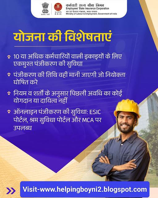 (ESIC) SPREE योजना 2025