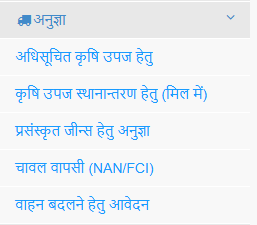 ई-अनुज्ञा