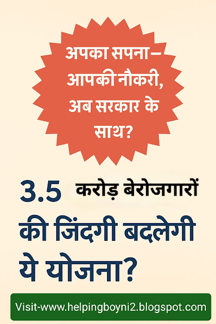 रोजगार से जुड़ी प्रोत्साहन योजना ,Employment Linked Incentive (ELI) Scheme 2025(ELI Scheme) 2025: 3.5 करोड़ नौकरियों का वादा, जानें पूरी जानकारी