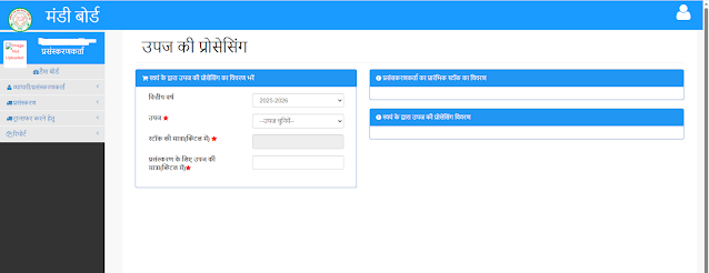 प्रसंस्करण e mandi portal