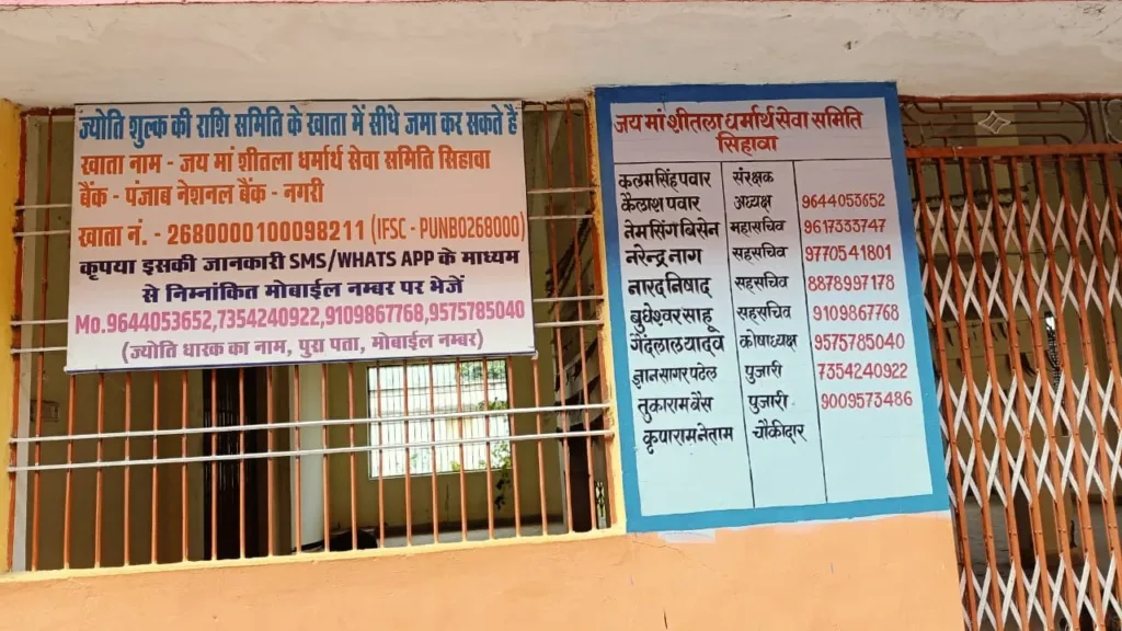 Sitla Mandir Sihawa
