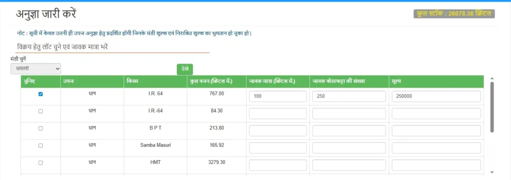 Dhan ka e Mandi Anugya Kaise Banayen Paddy E Mandi Anugya CG (4)