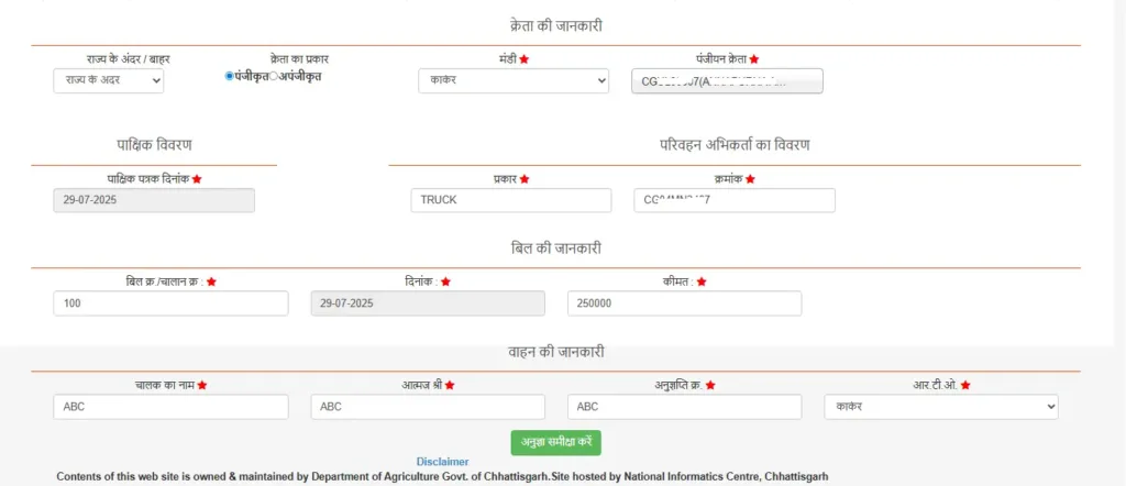 Dhan ka e Mandi Anugya Kaise Banayen Paddy E Mandi Anugya CG (5)