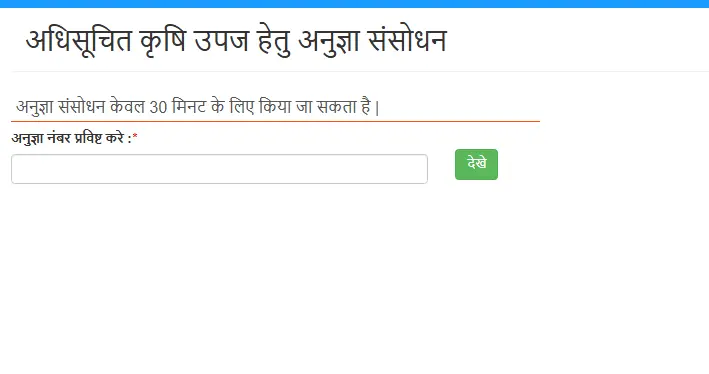 Dhan ka e Mandi Anugya Kaise Banayen Paddy E Mandi Anugya CG (9)