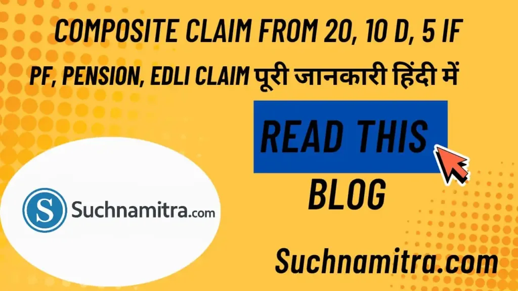 EPFO Death Claim Composite Claim Form 20, 10D & 5 IF Explained in Hindi