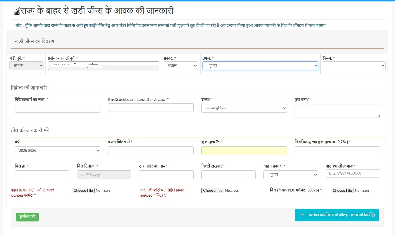 dalhan avak दलहन आवक
