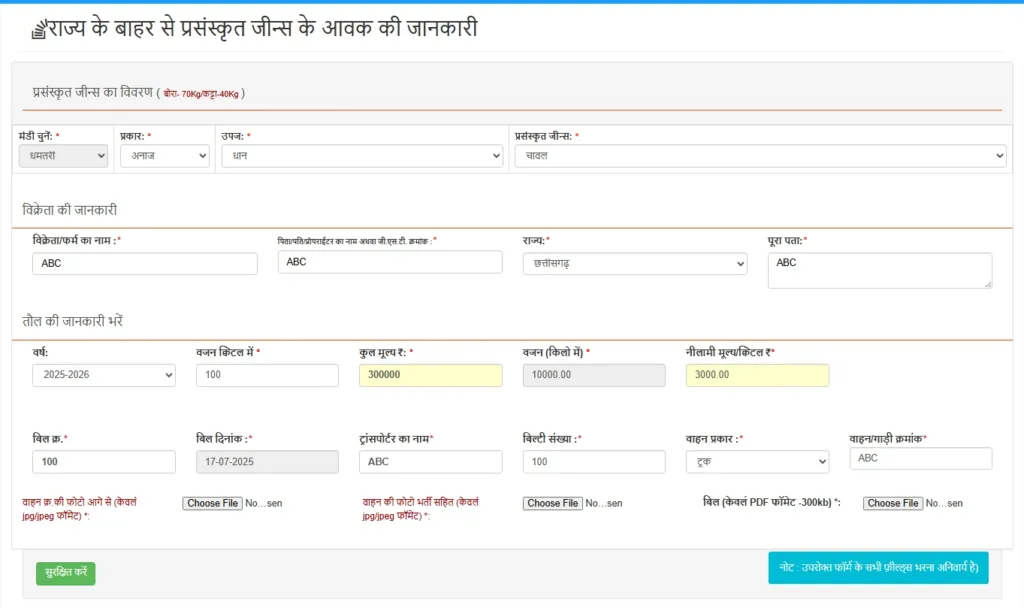धान से संबंधित प्रोसेस्ड गुड्स मंडी पोर्टल