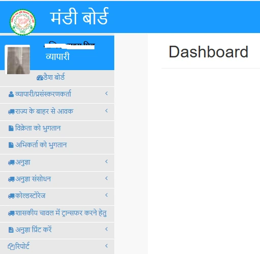 e मंडी पोर्टल पर लॉगिन करें
