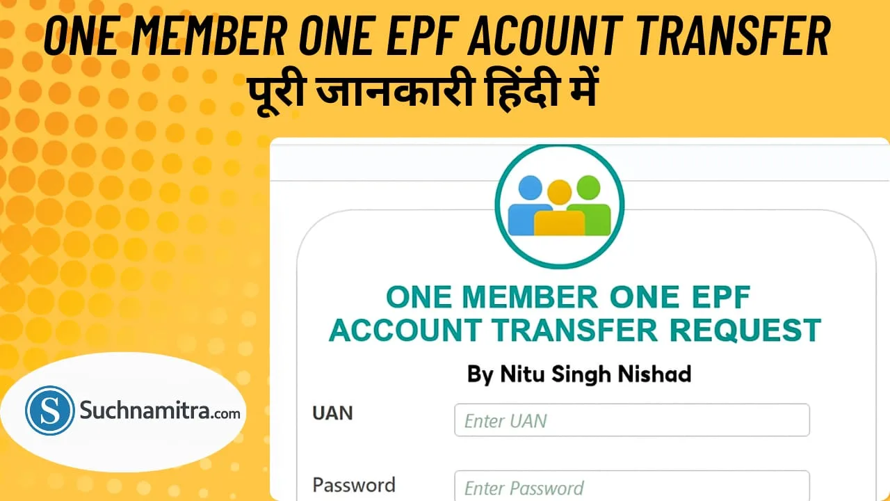 one member one epf account tranfer logo