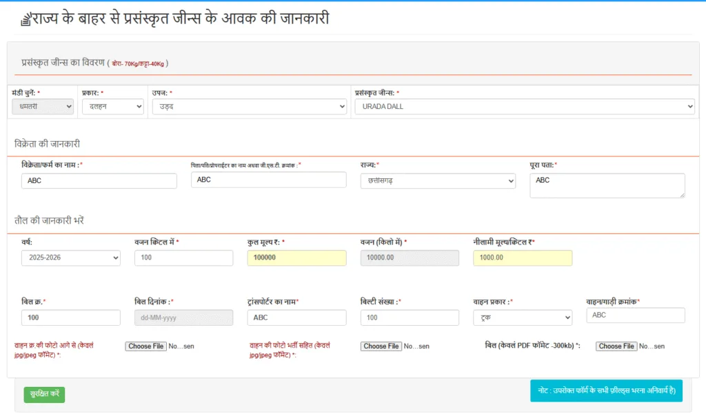 ई मंडी पोर्टल पर दलहन (Dalhan) से Related प्रसंस्कृत जींस का आवक