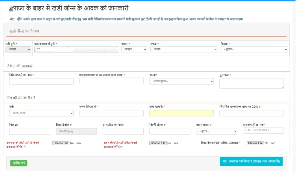 तिलहन आवक Tilhan Avak