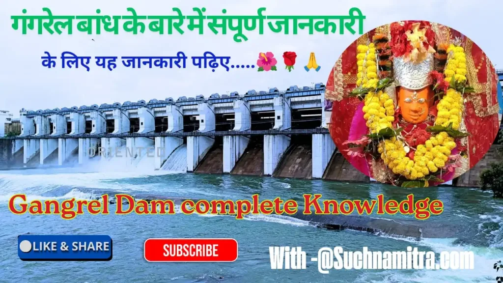 Gangrel Bandh : छत्तीसगढ़ का मिनी गोवा और प्रमुख पर्यटन स्थल