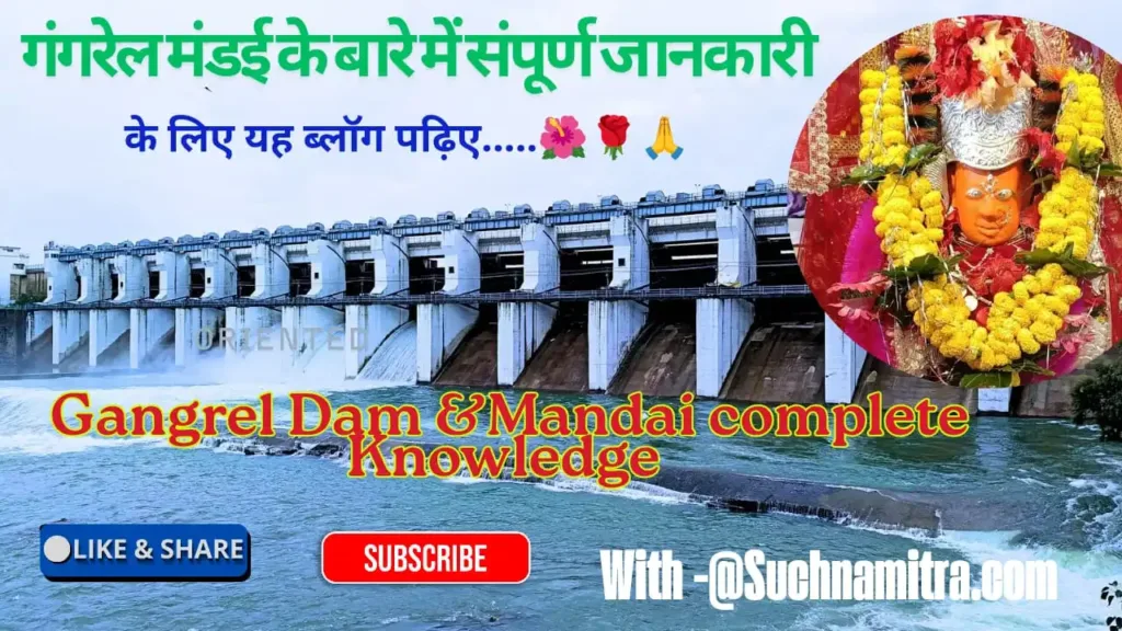 गंगरेल मड़ई