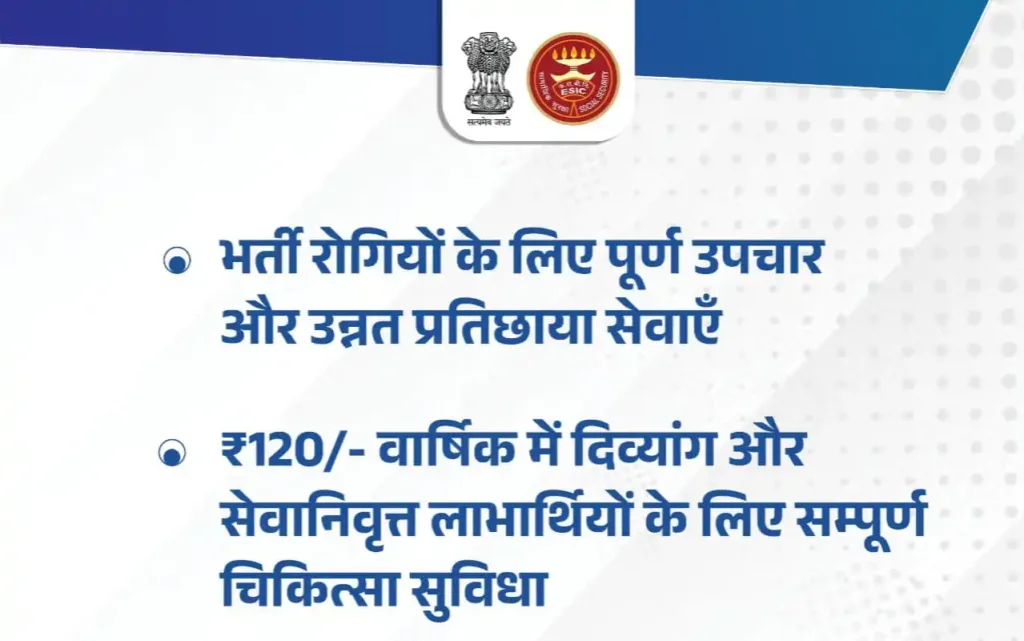 ESIC Disability Scheme ! ESIC दिव्यांग योजना (1)