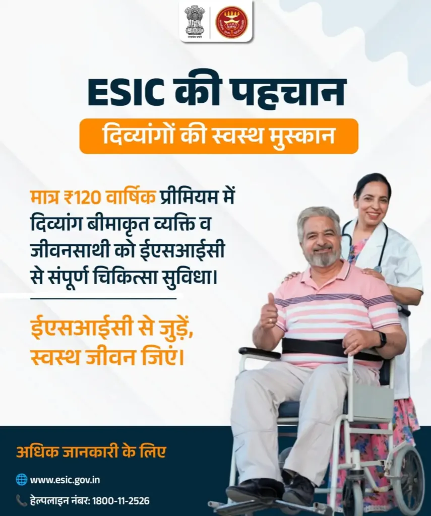 ESIC Disability Scheme ! ESIC दिव्यांग योजना (2)